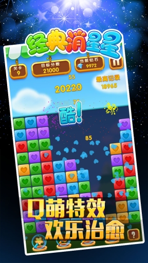经典消星星图3