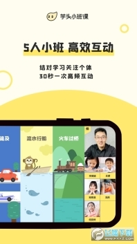 芋头小班课安卓版(1)