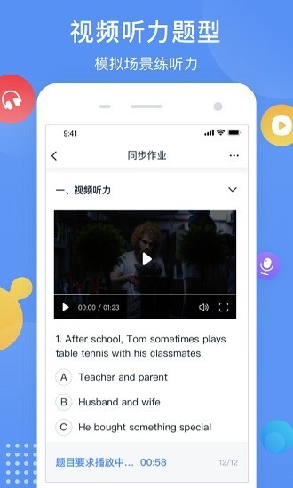 芝士网视听说系统(3)
