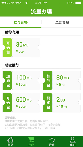 中国移动和教授客户端(2)