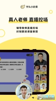 芋头小班课安卓版(2)