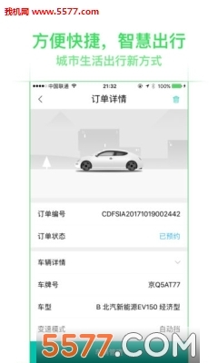 美团租车手机版(2)