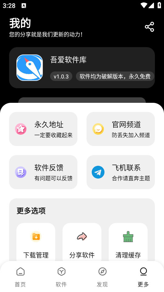 吾爱软件库(2)