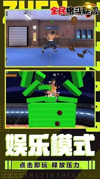 全民格斗联盟(3)