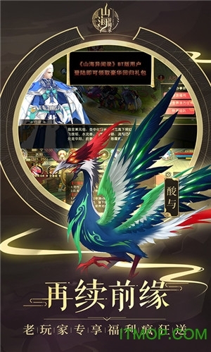 游戏山海经之神兽来了(2)