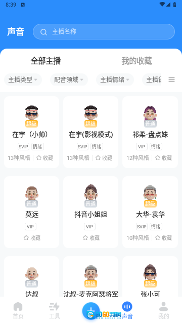 配音火火手机版图1