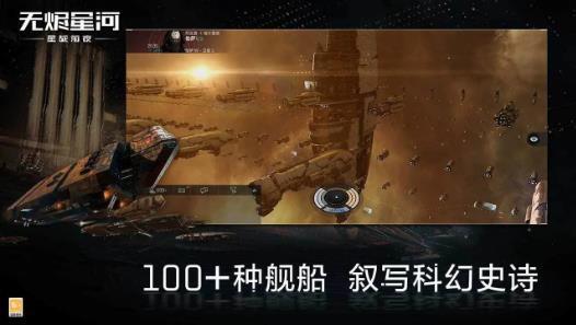 星战前夜:无烬星河(1)