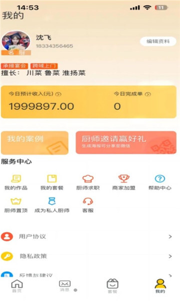 一席御厨厨师端软件(2)