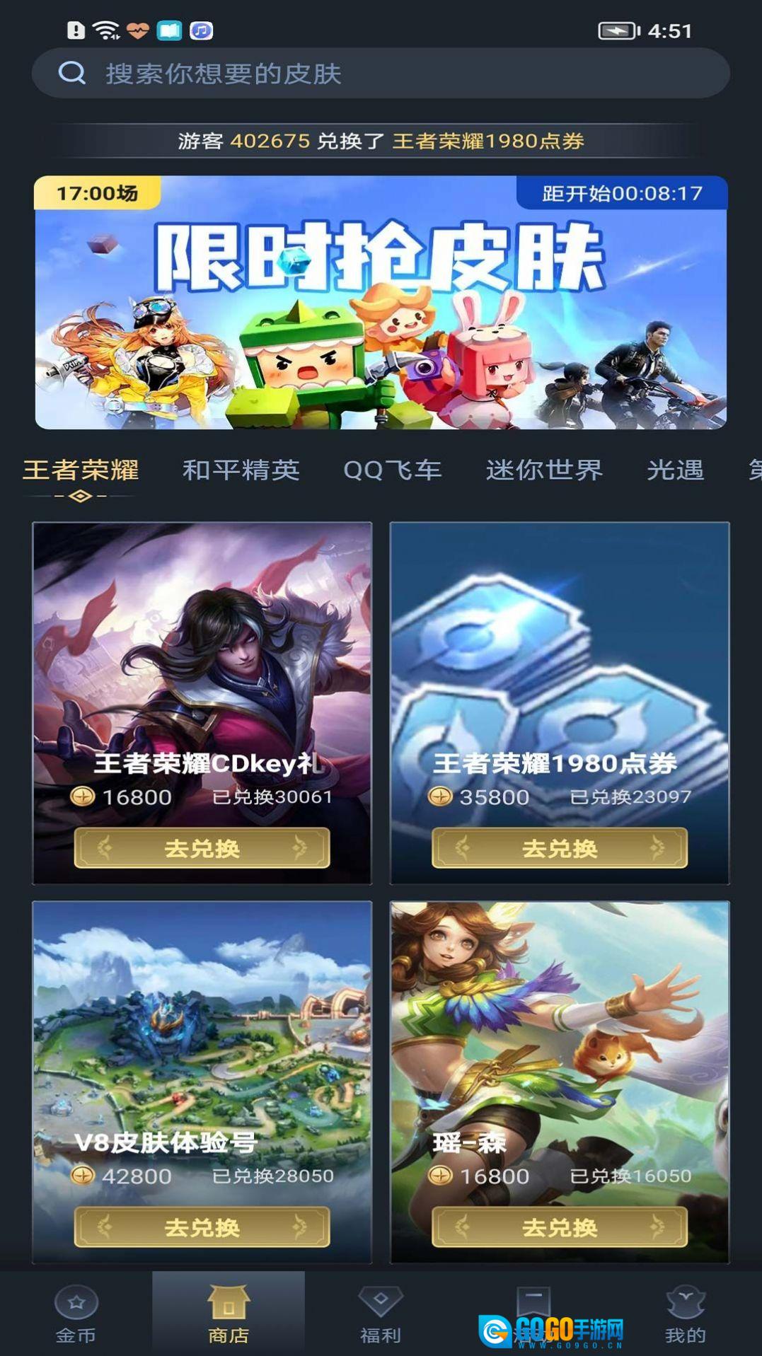 趣抢皮肤正版图3