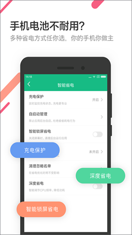 金山电池医生(2)