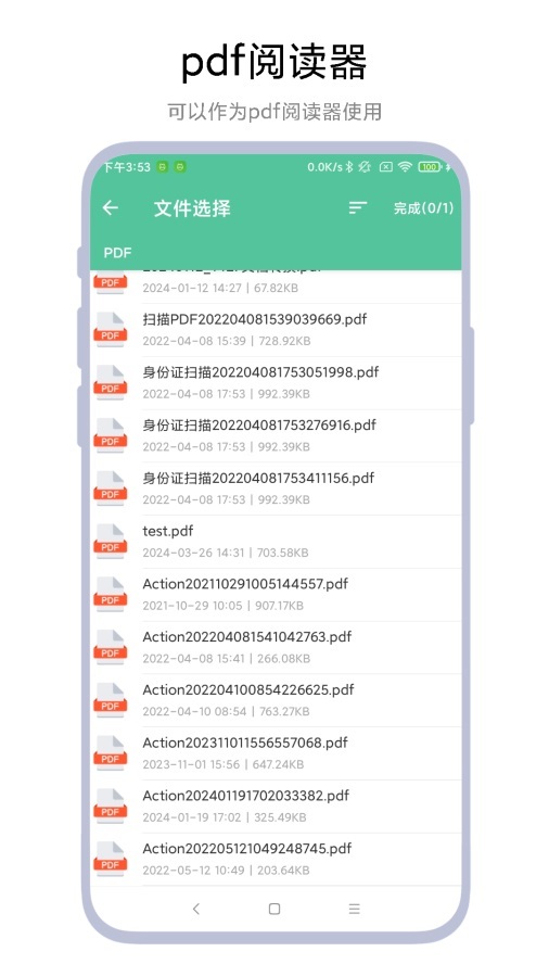 文档转换神器图3