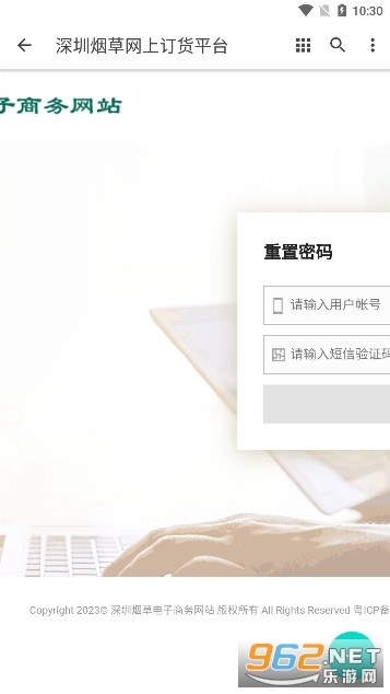 深圳烟草网上订货平台(3)