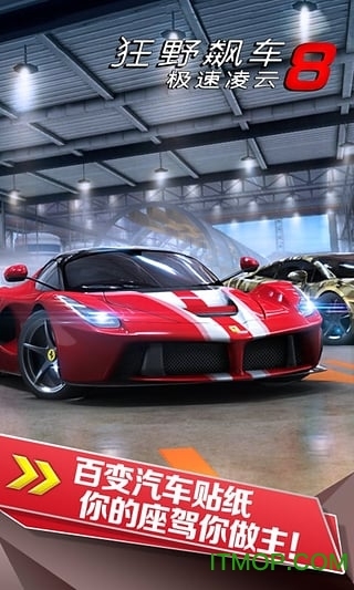Asphalt8:Airborne狂野飙车8正版(4)
