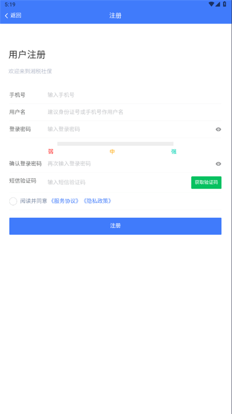 湘税社保(4)