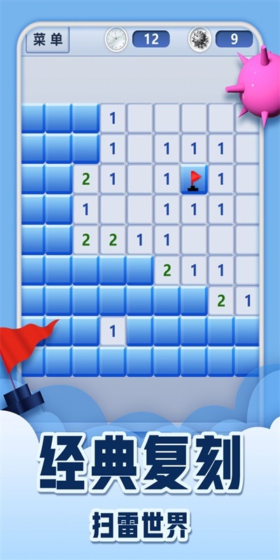 智慧迎战经典扫雷(2)