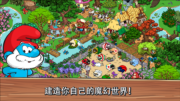 蓝精灵村庄中文版图1