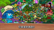 蓝精灵村庄中文版图3