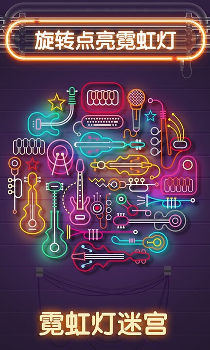 霓虹灯迷宫(2)