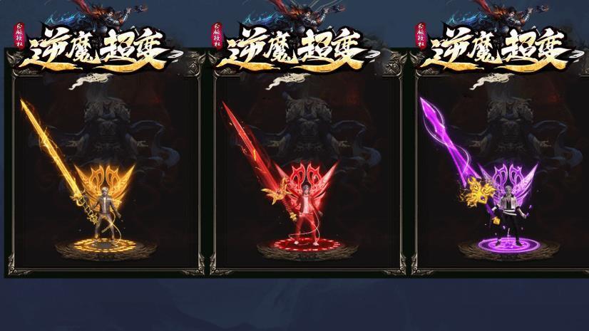 逆魔超变单职业(3)