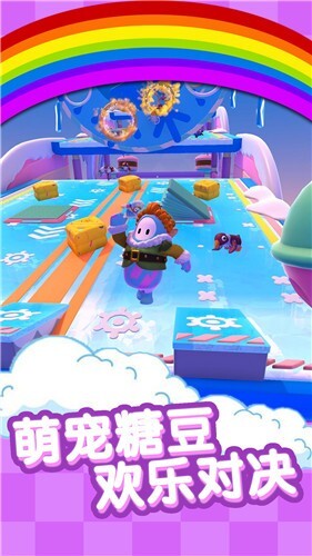 糖豆豆大闯关(2)