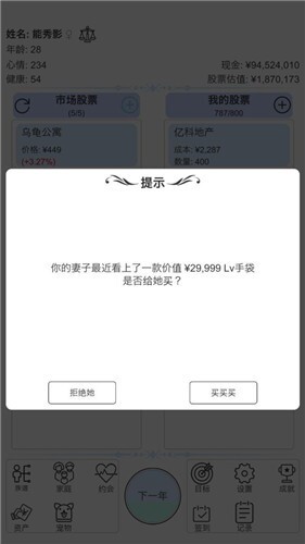 模拟炒股人生(3)