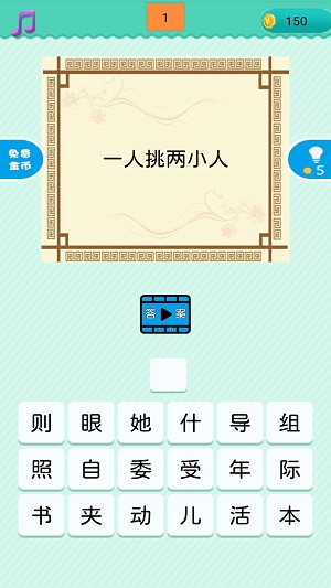 疯狂猜谜语最新版图1