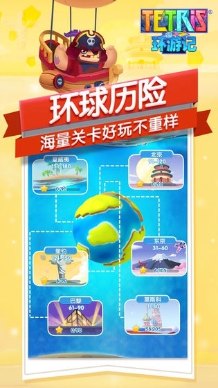 俄罗斯方块环游记(3)