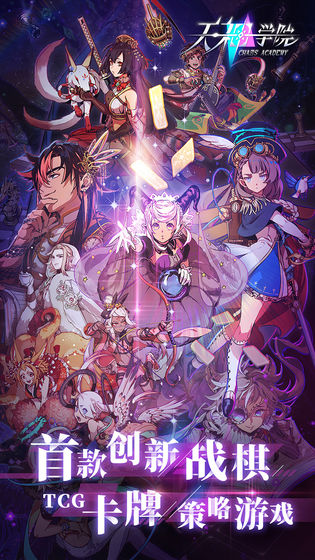 天神学院游戏官网免费版图4