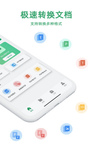 pdf文档格式转换器(2)