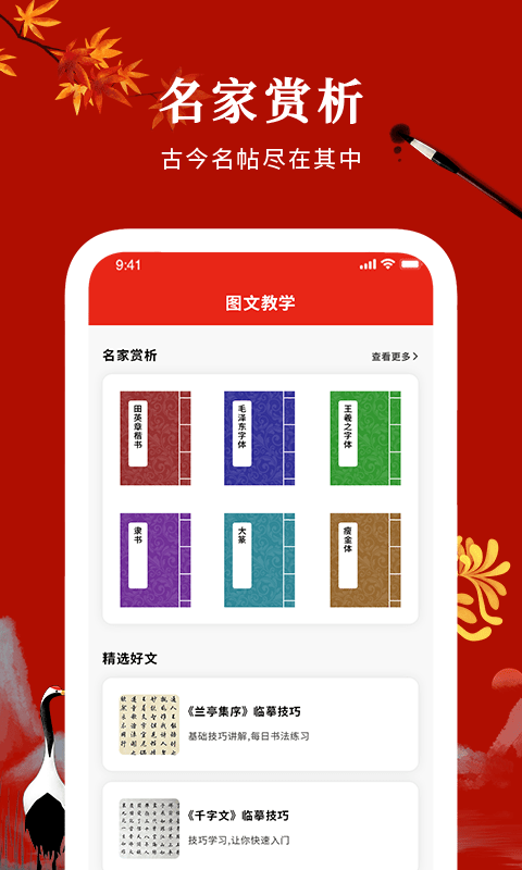 汉字英雄图1
