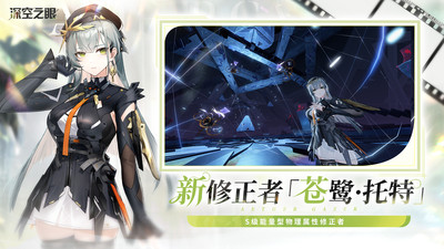 深空之眼安卓版(4)