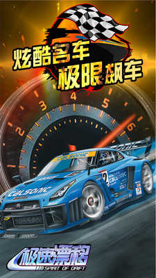 极速漂移图3