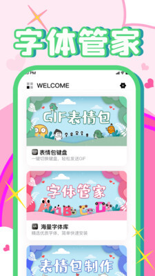 免费字体美化大师(4)