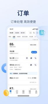 饿了么商家版(3)