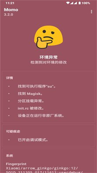 面具root权限开关(3)