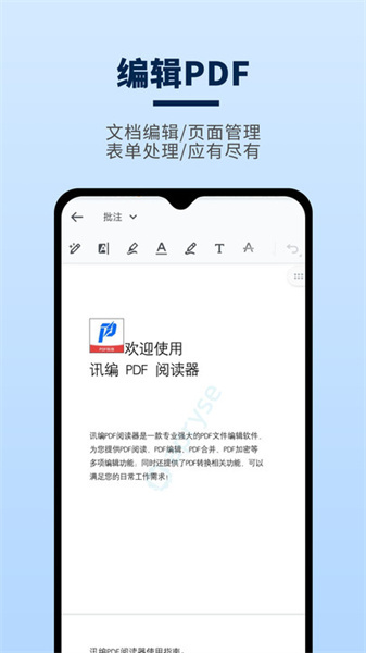 讯编PDF阅读器(2)