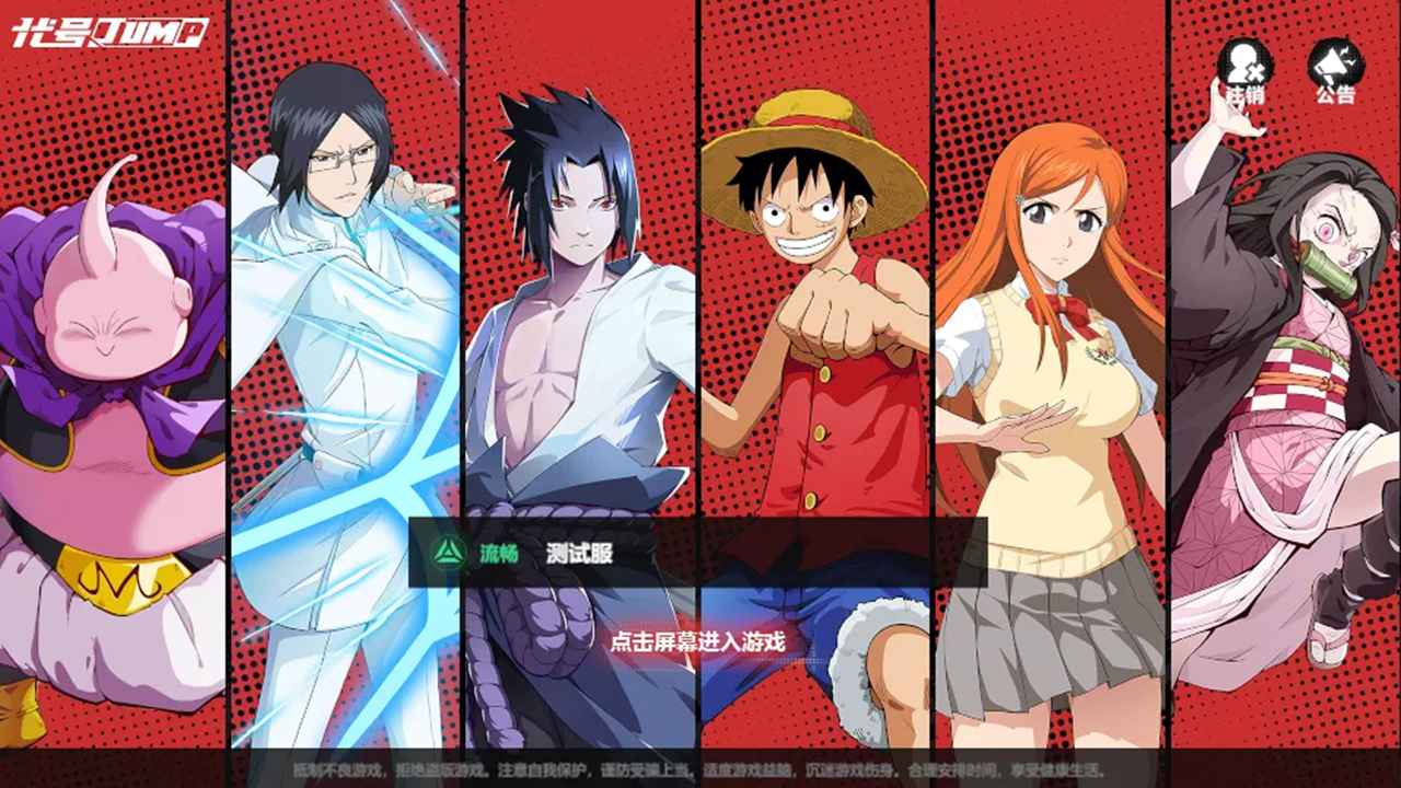 代号JUMP官方正版图2