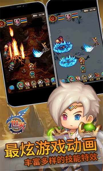 世界Online战神版(3)