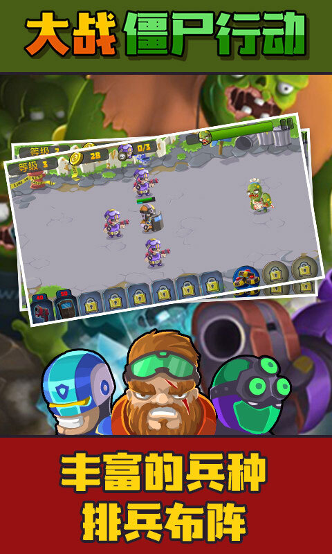 大战僵尸行动争霸赛开启(2)