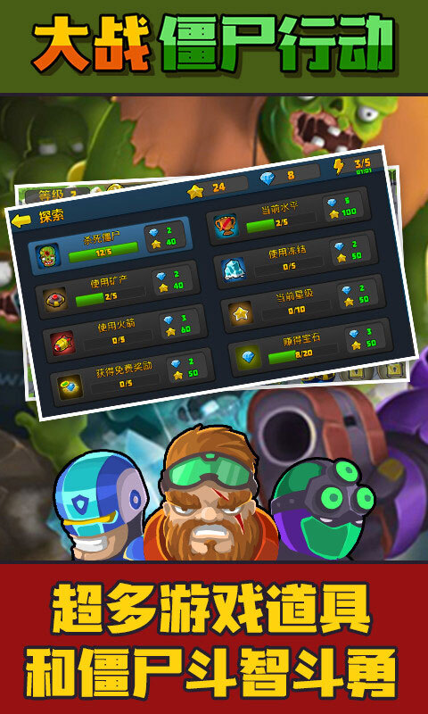 大战僵尸行动争霸赛开启(3)