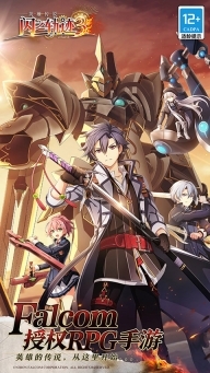 英雄传说闪之轨迹3(1)