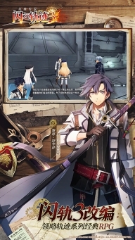 英雄传说闪之轨迹3(2)