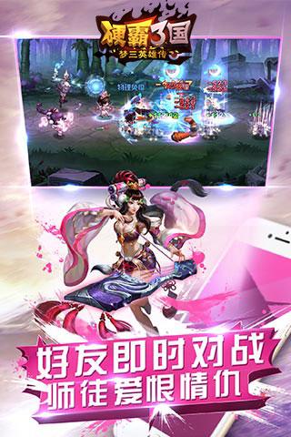硬霸三国手游官网最新版本图3