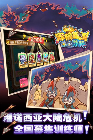 宠物王国外传中文手机版图2