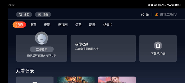 影视工场app电视版图2