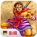 西游释厄传群魔乱舞 V4.9.9.6