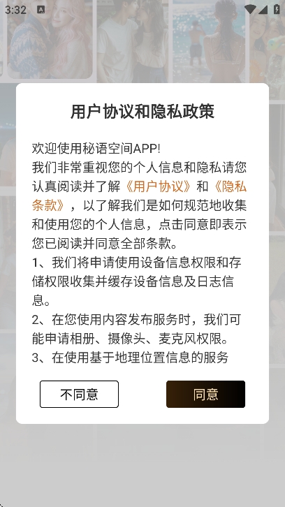 秘语空间安卓版