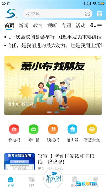 萧山发布图1