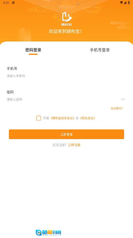 钢构宝最新版图4