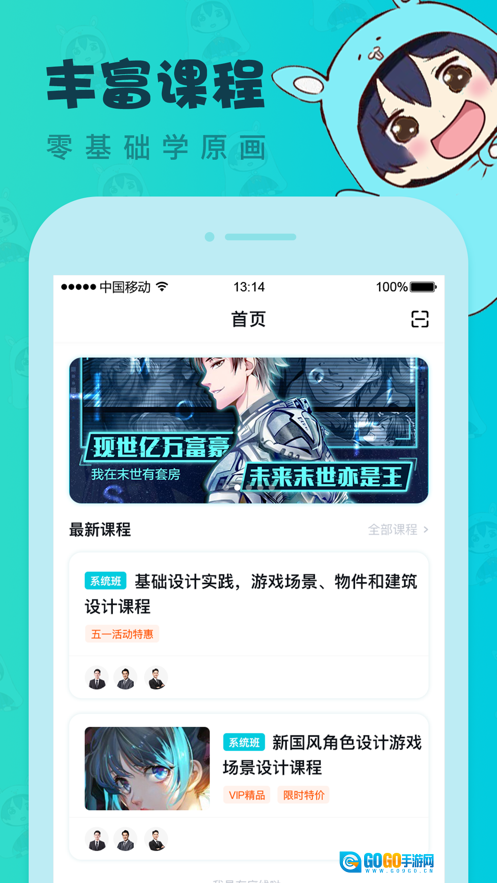 中教互联最新版图1
